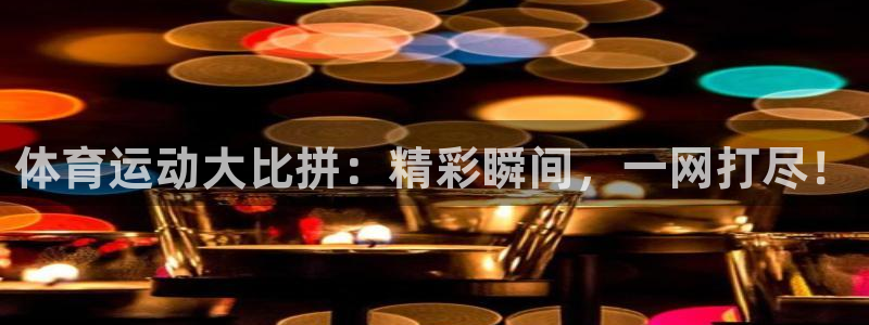 Betwaycasiongames：体育运动大比拼：精彩瞬间，一网打尽！